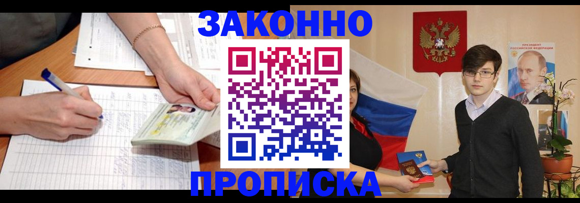 временная регистрация для школы в Ермолино