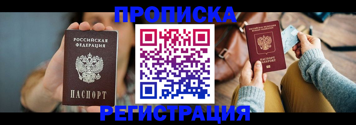 прописка иностранных граждан в Ермолино