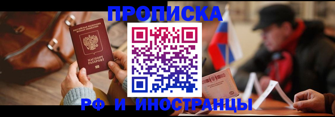 прописка для работы в Ермолино